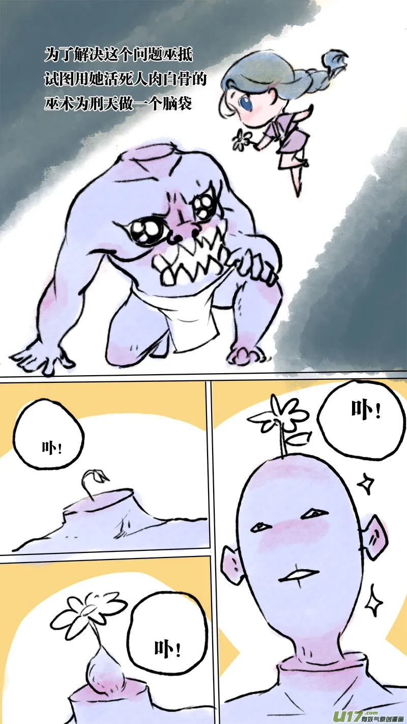妖歌小百科2 第13页