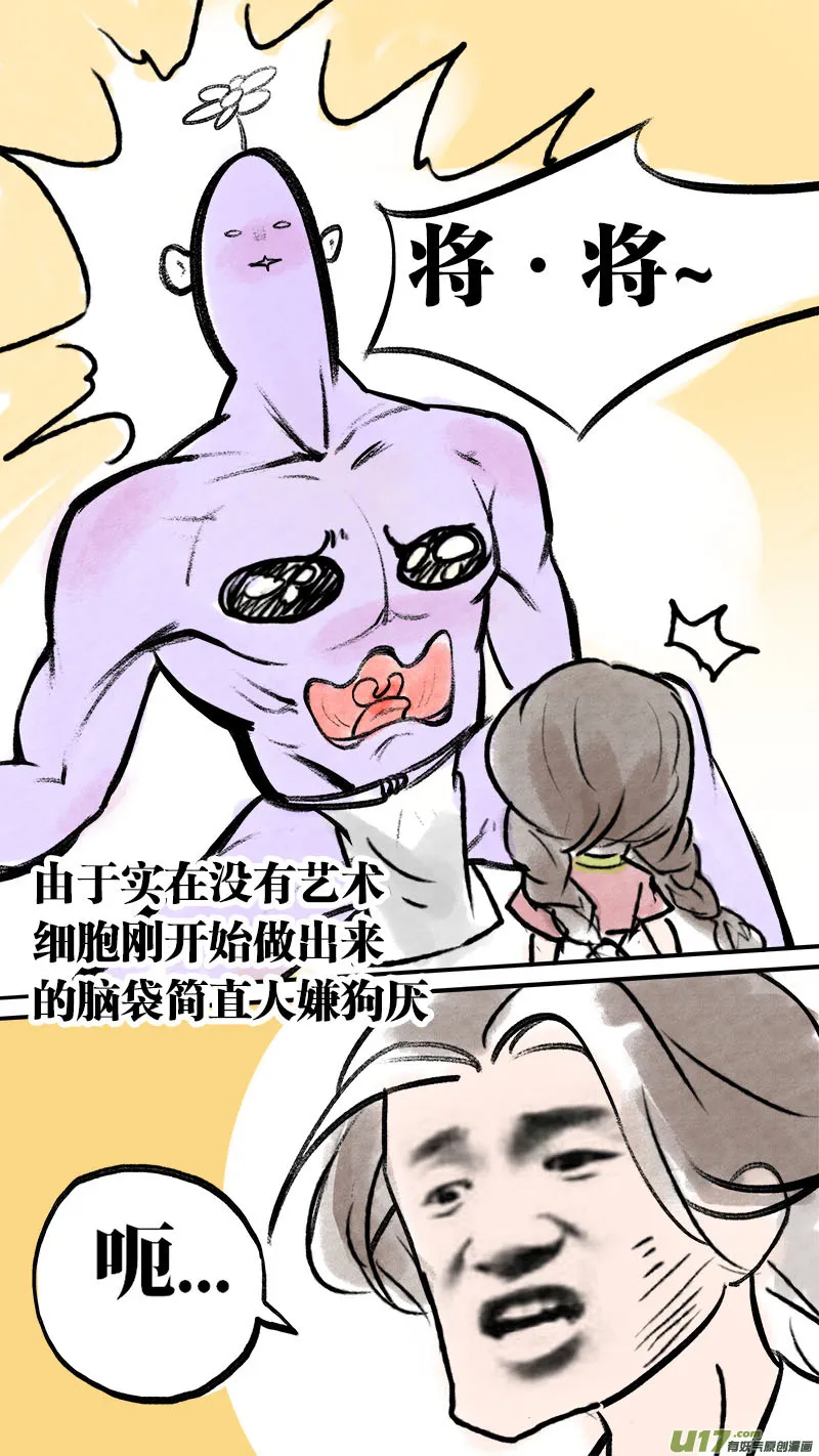 妖歌小百科2 第14页