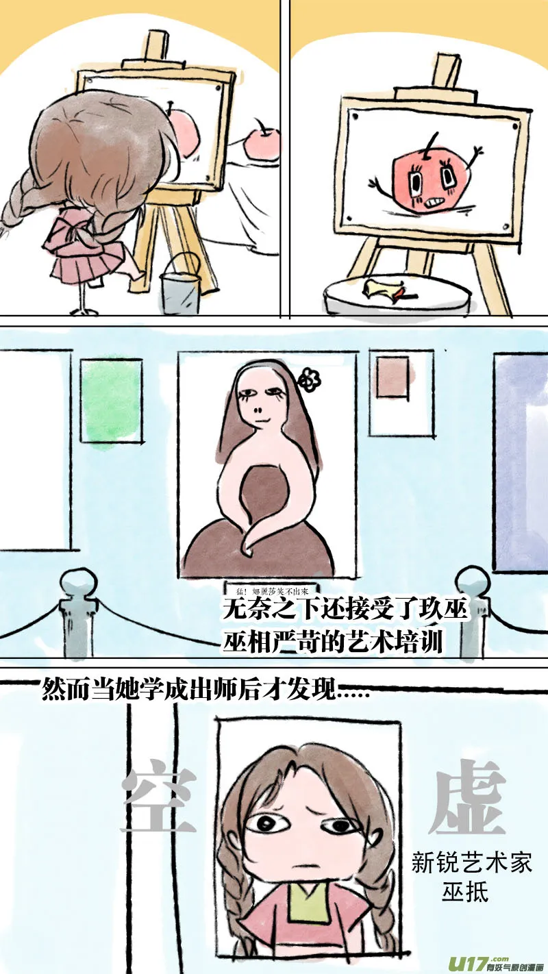 妖歌小百科2 第16页