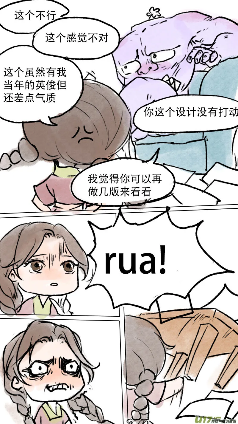 妖歌小百科2 第17页