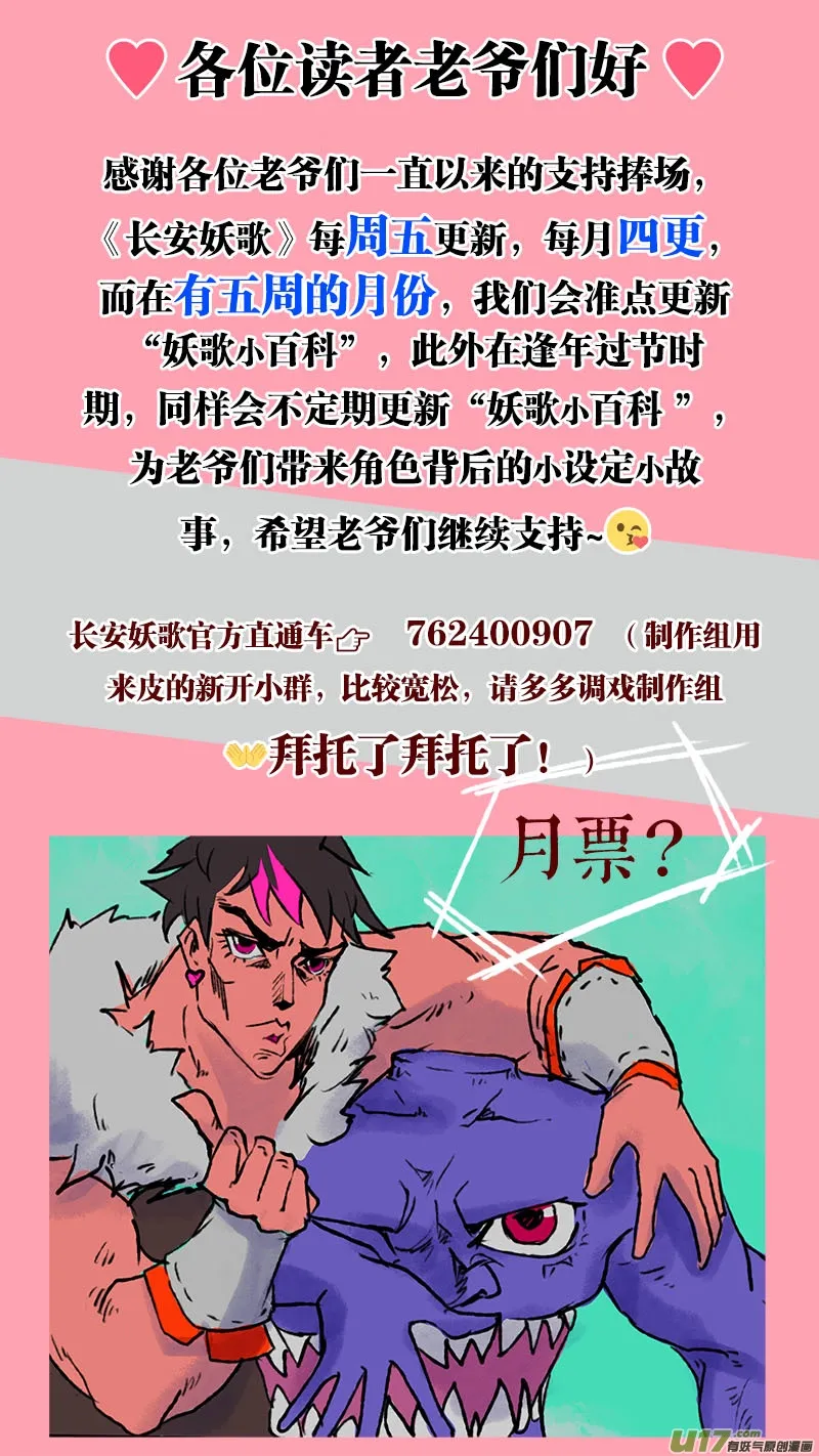 妖歌小百科2 第18页