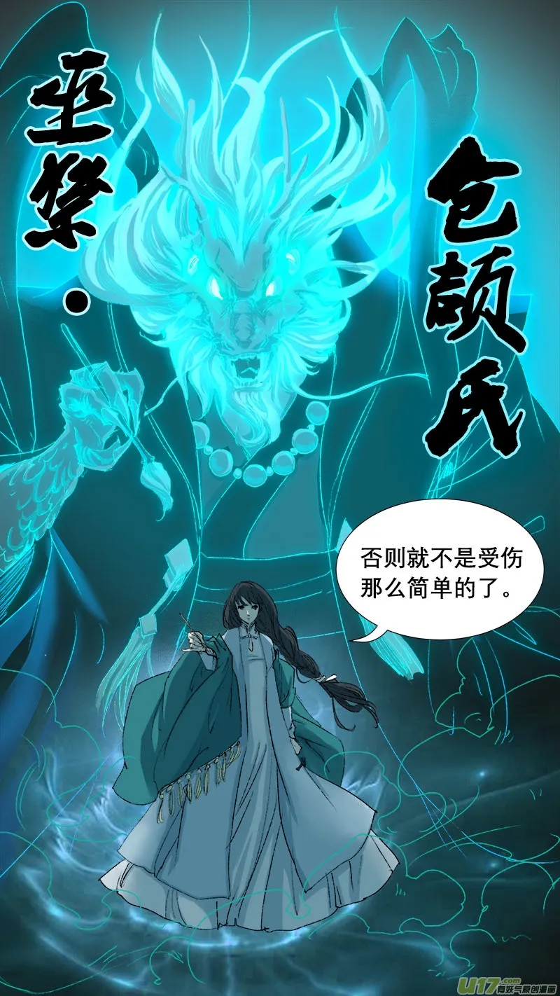 妖歌小百科 第18页