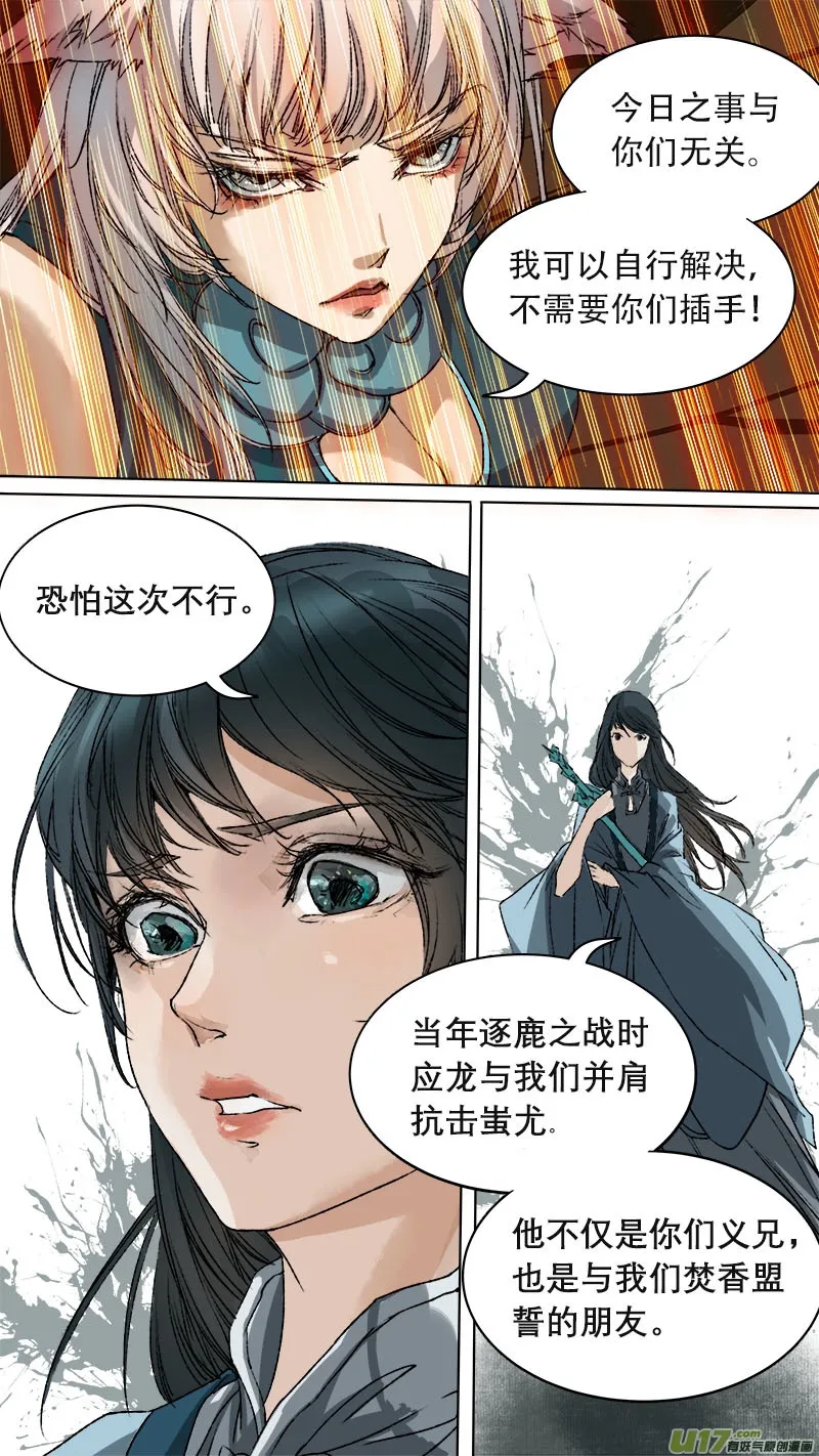 75长安乱战篇 第3页