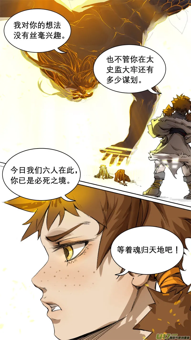 75长安乱战篇 第15页