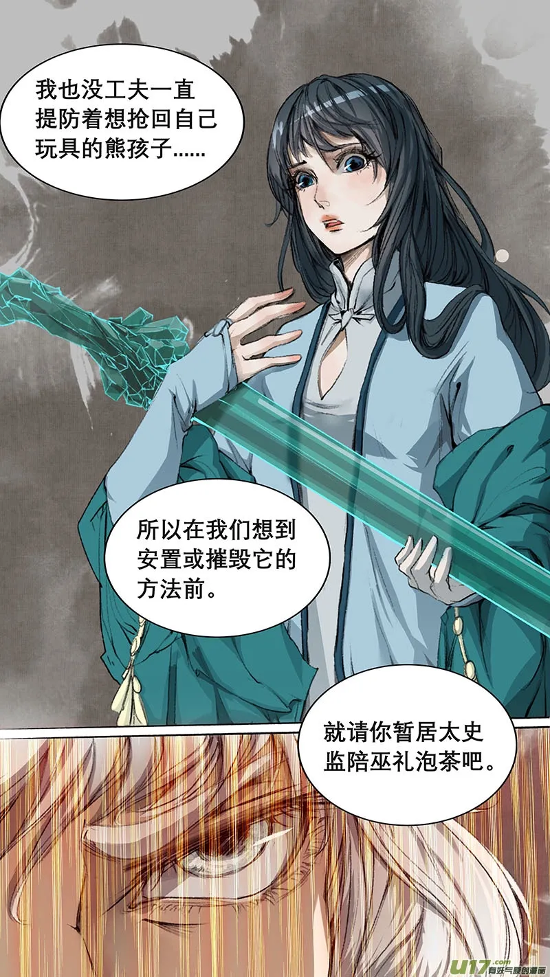 75长安乱战篇 第17页