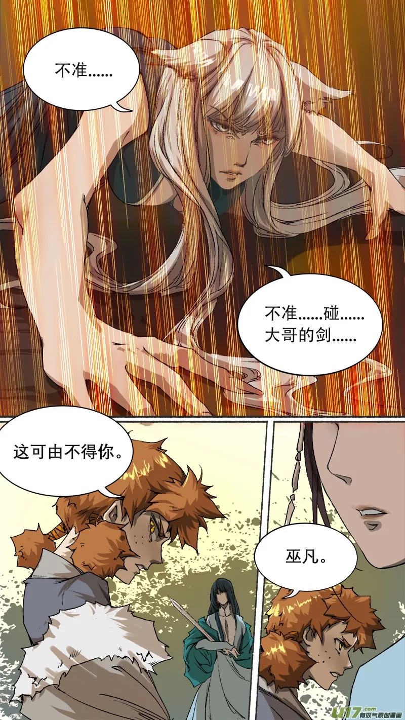 75长安乱战篇 第18页