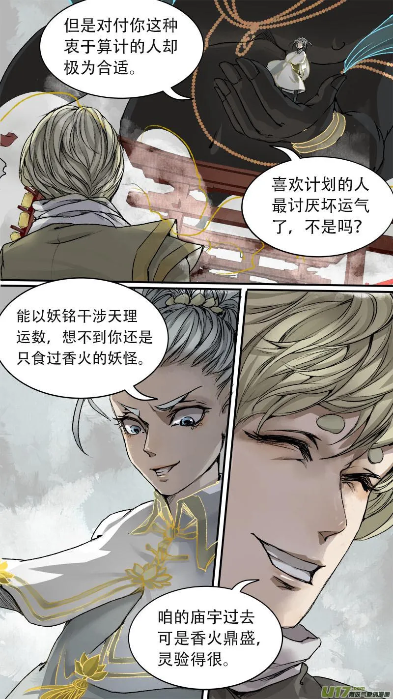 76长安乱战篇 第6页