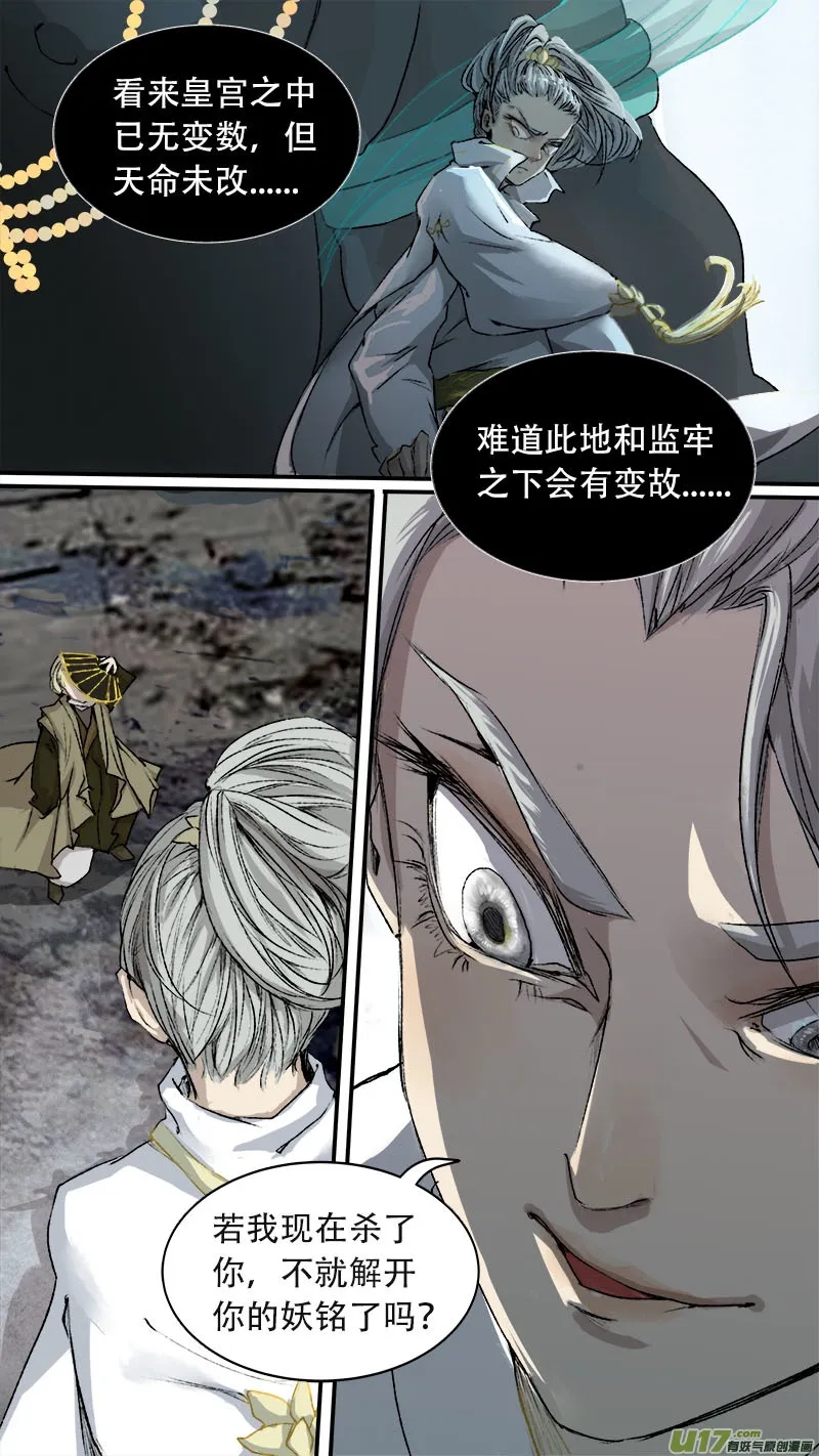 76长安乱战篇 第8页