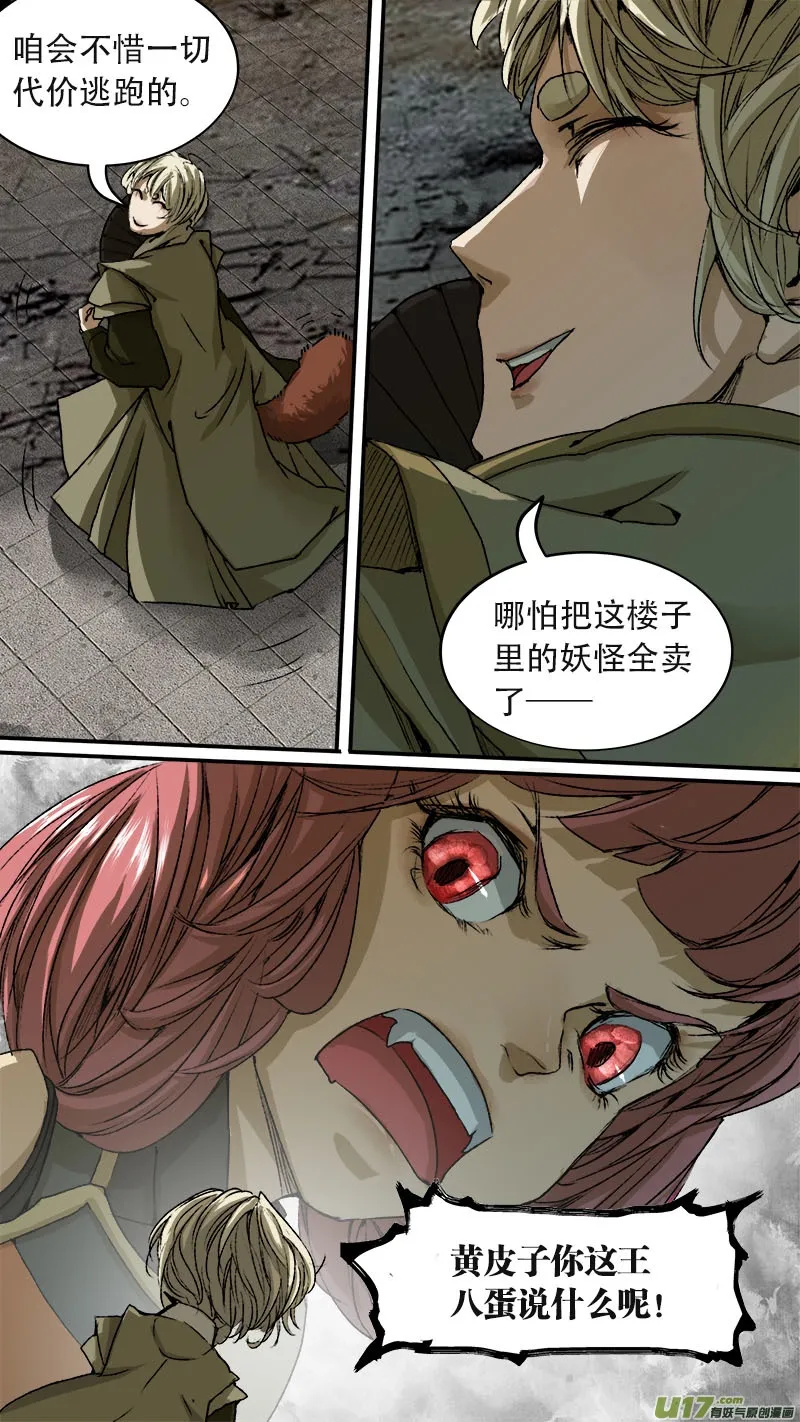 76长安乱战篇 第9页