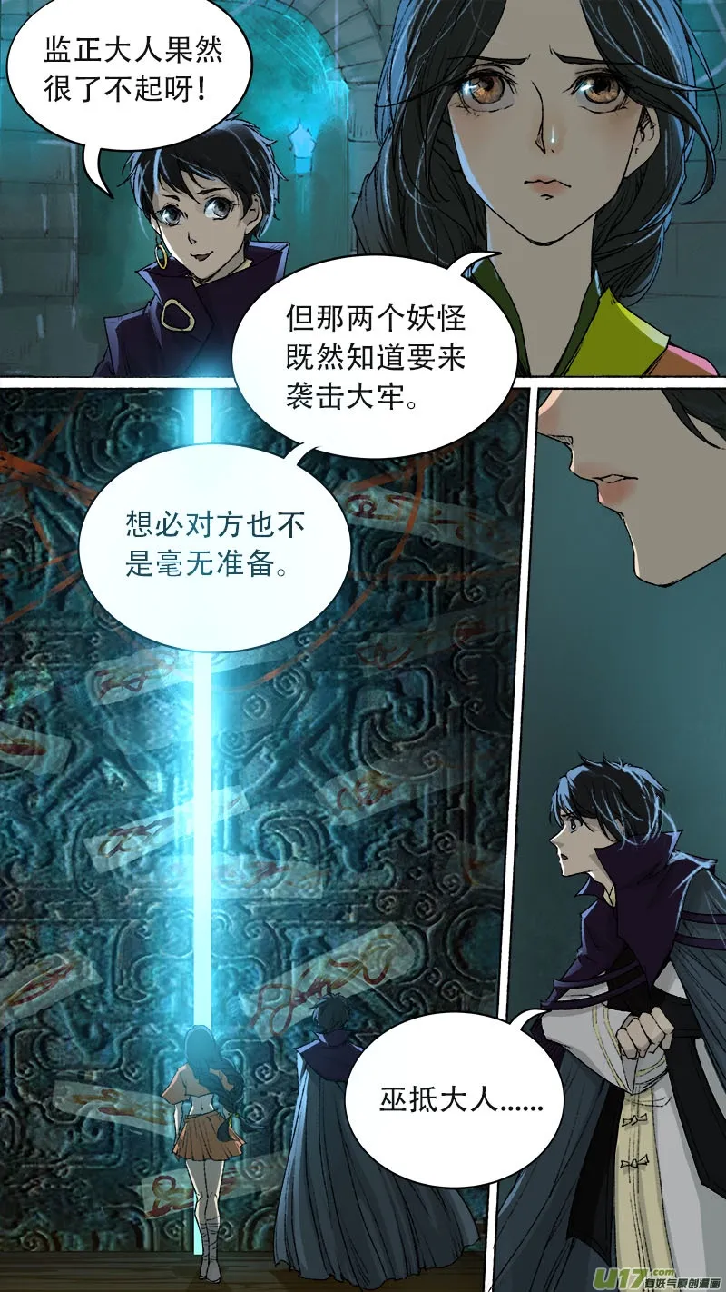 76长安乱战篇 第12页