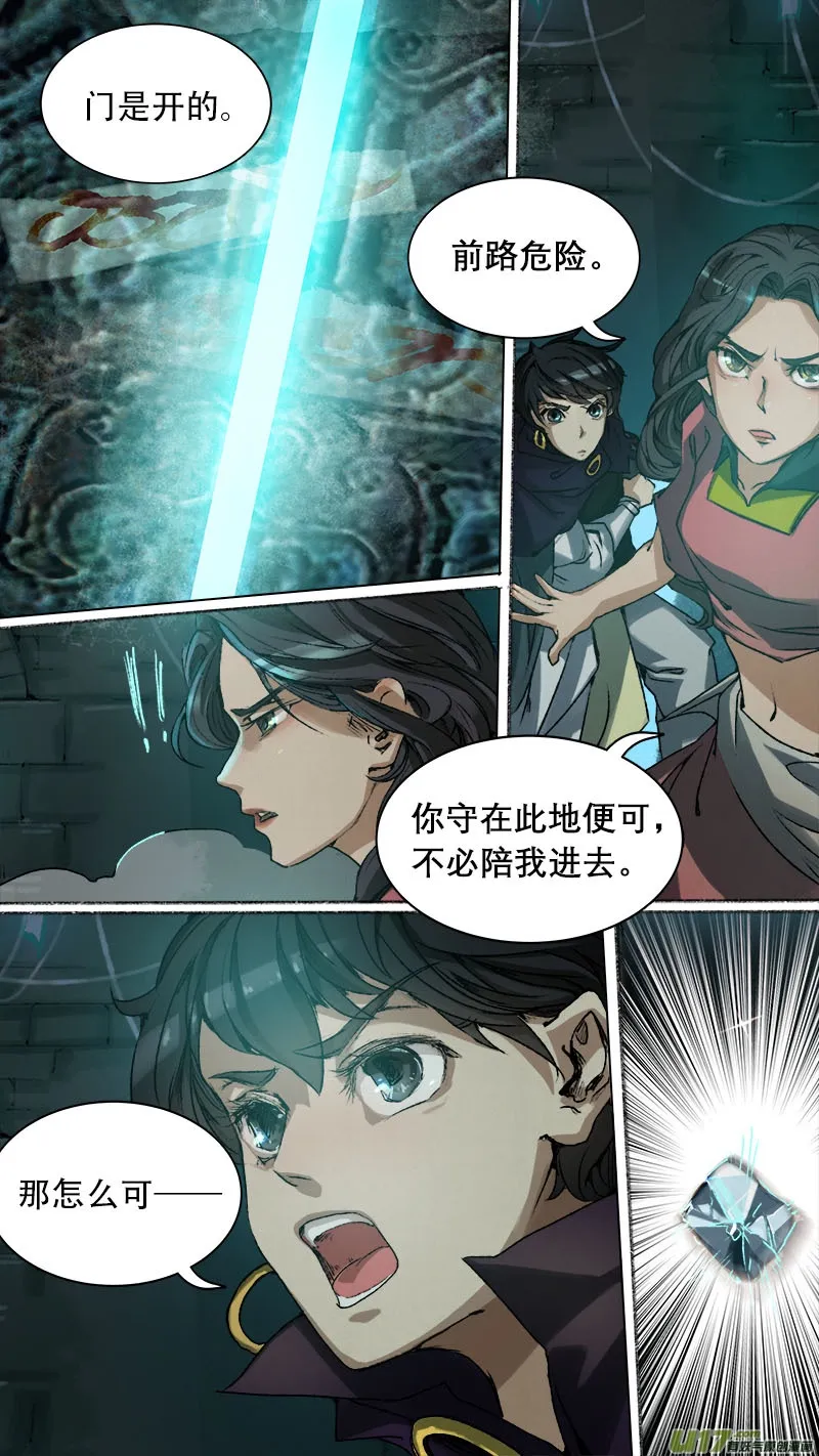 76长安乱战篇 第13页