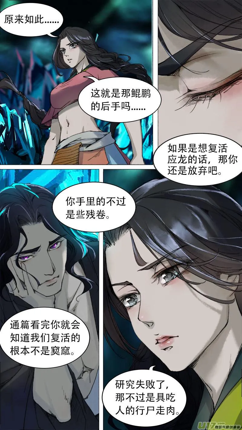 78长安乱战篇 第5页