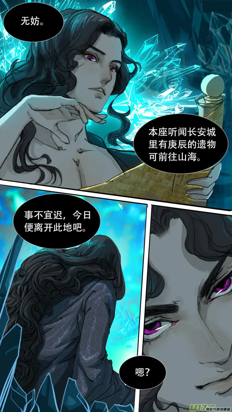 78长安乱战篇 第7页