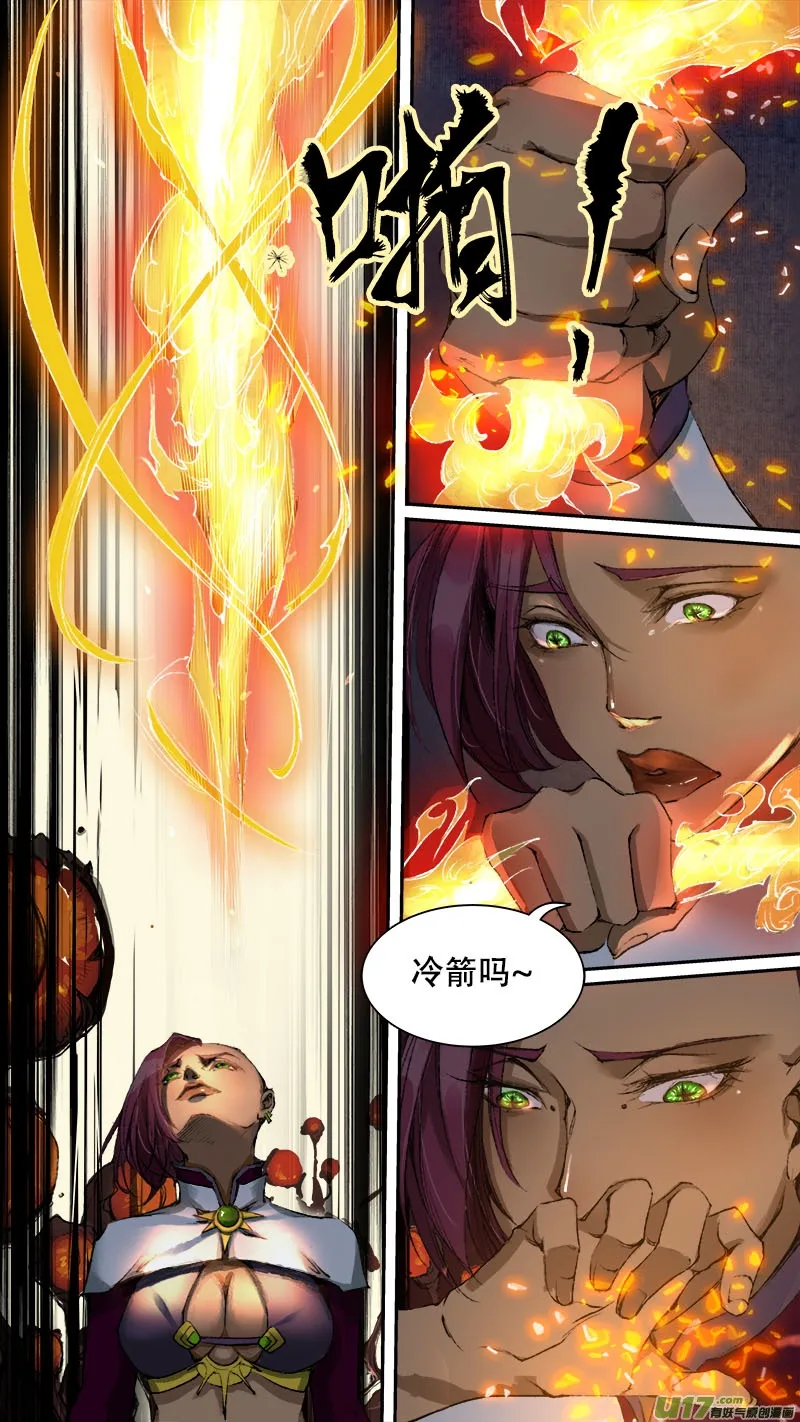 79长安乱战篇 第11页