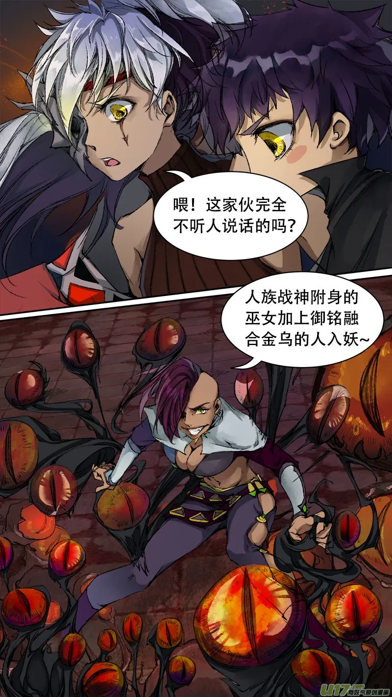 79长安乱战篇 第18页