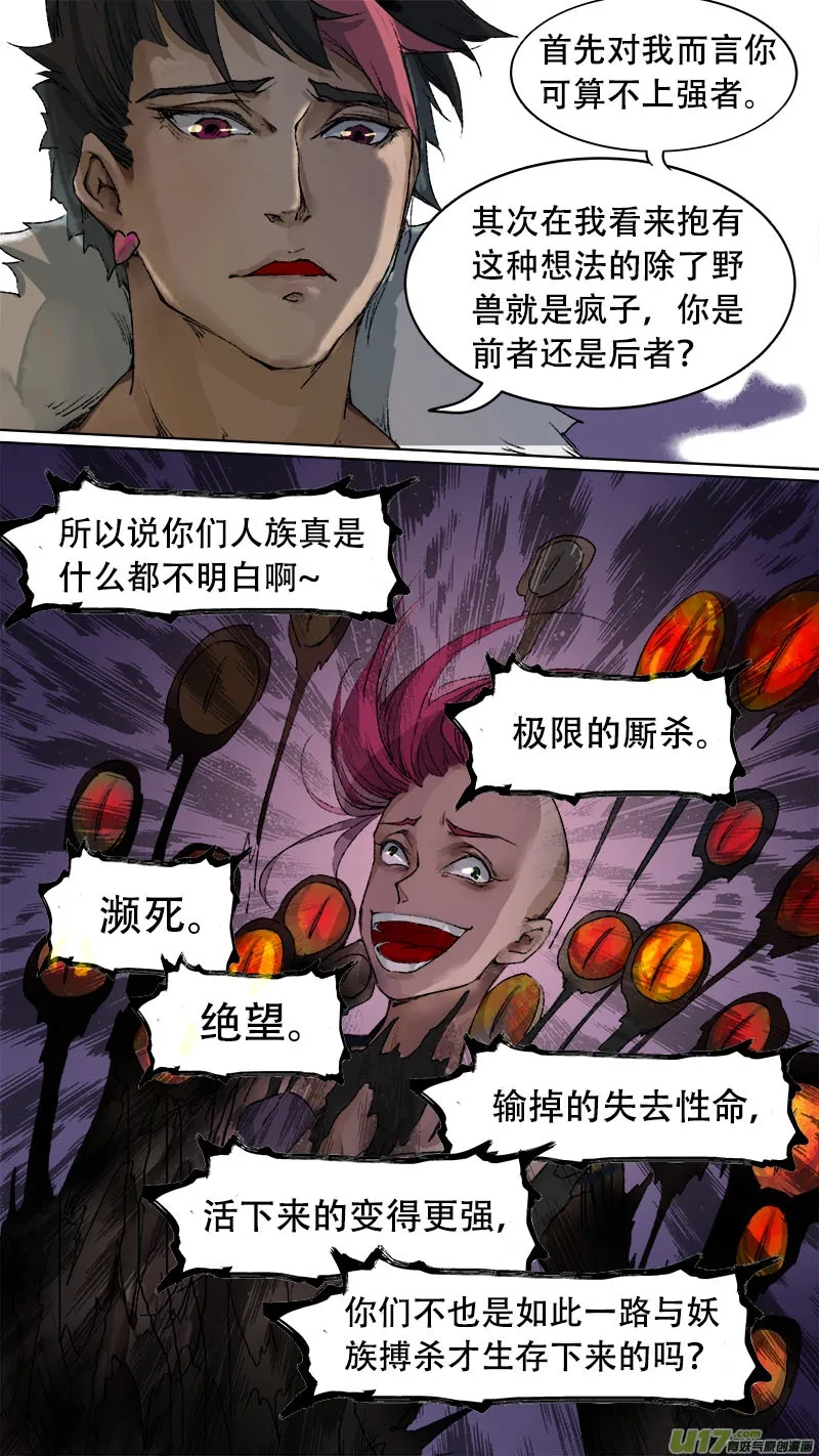 80长安乱战篇 第9页