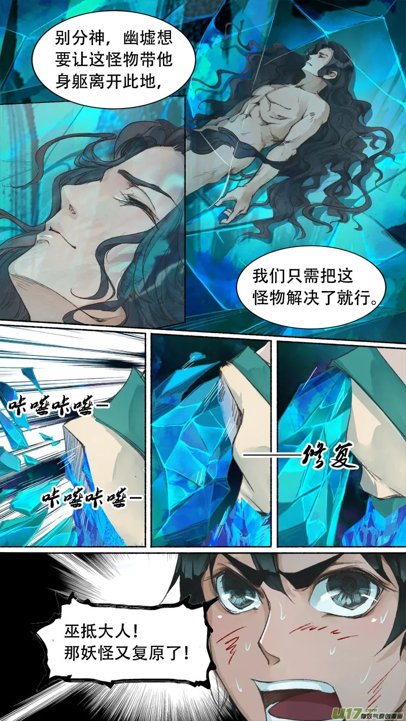 第75话 长安乱战32 第4页