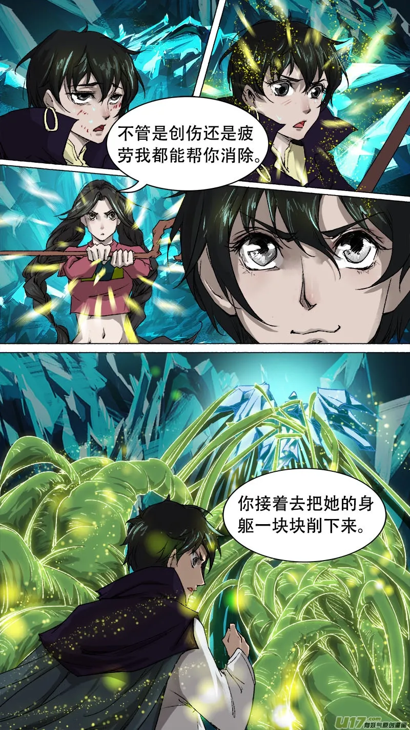 第75话 长安乱战32 第6页