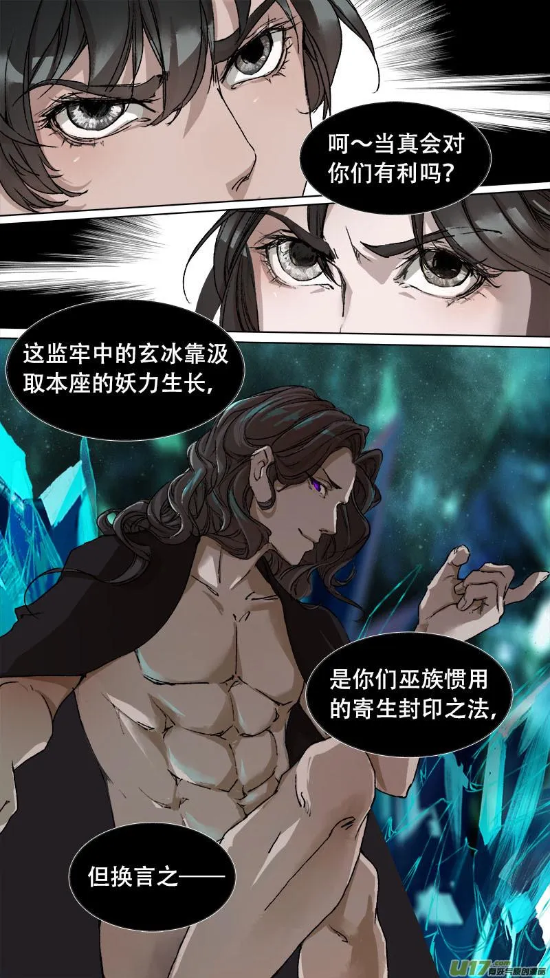 第75话 长安乱战32 第8页