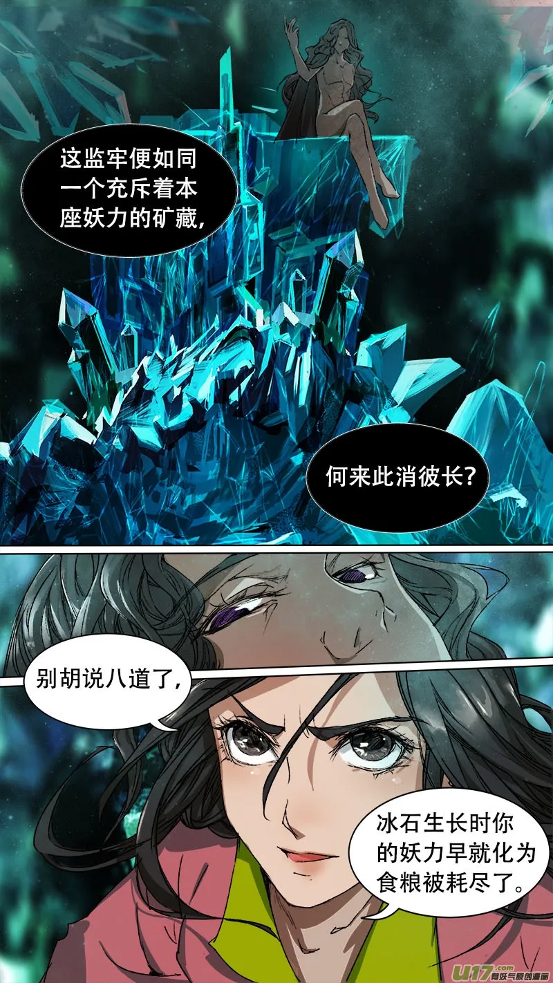 第75话 长安乱战32 第9页