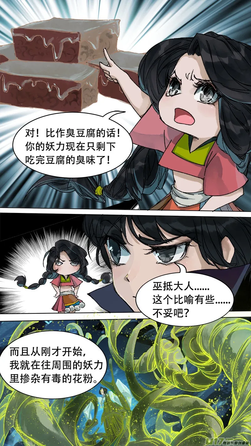 第75话 长安乱战32 第10页