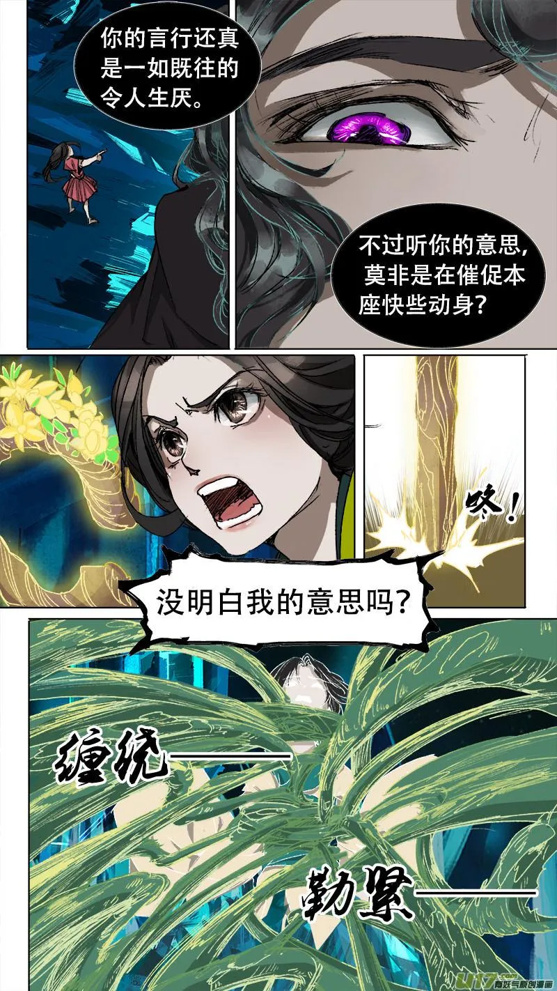 第75话 长安乱战32 第12页