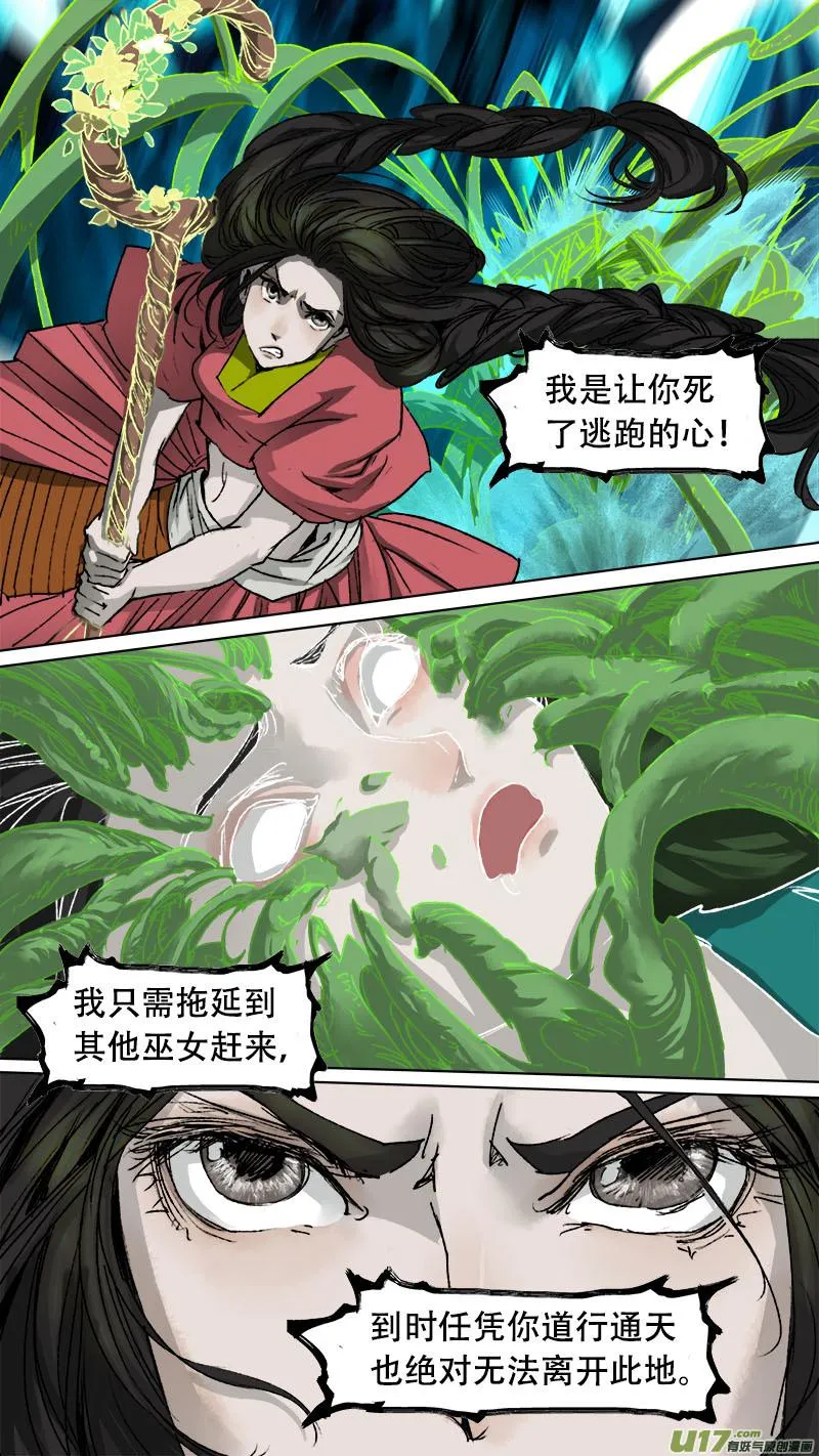 第75话 长安乱战32 第13页