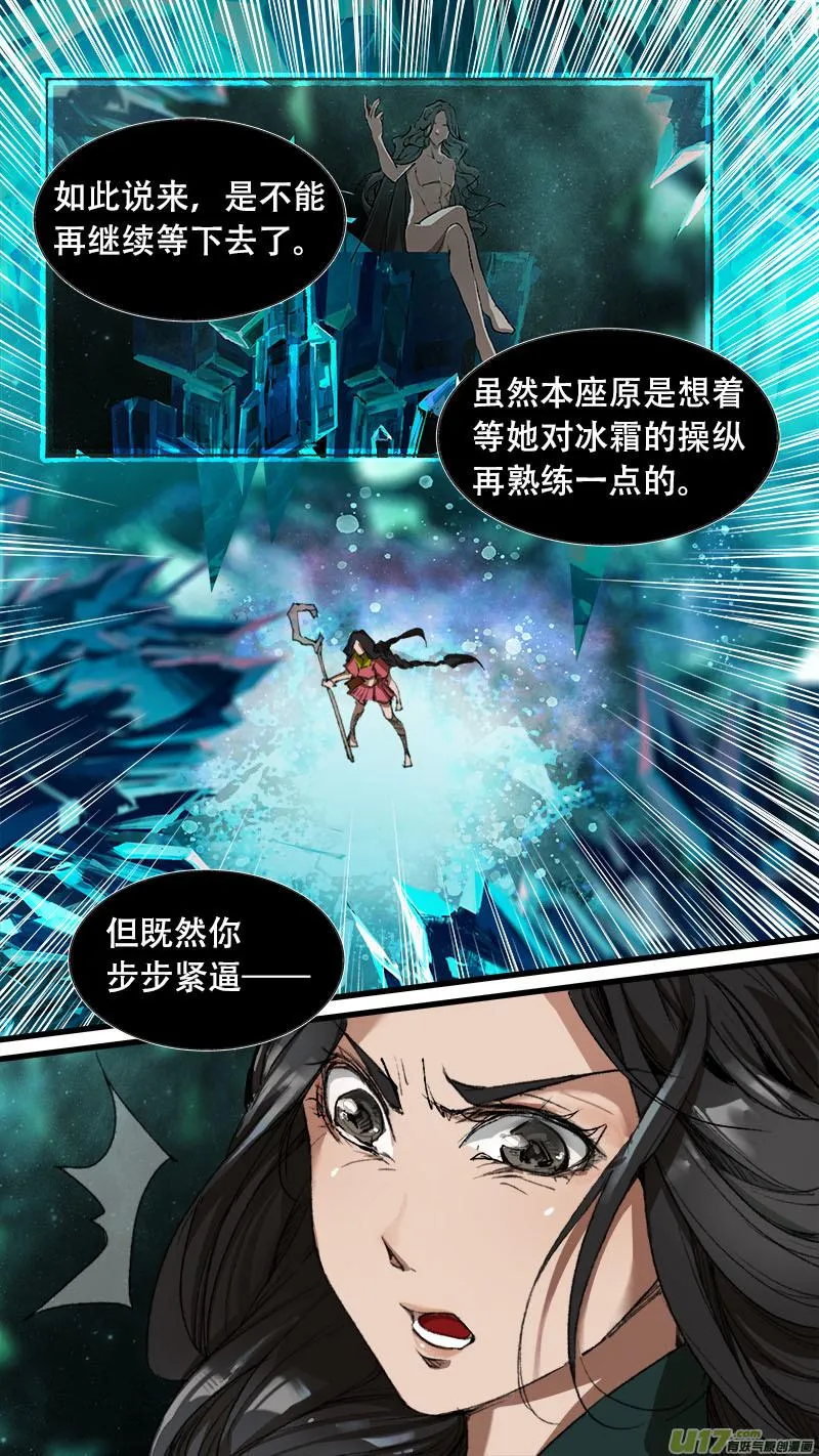 第75话 长安乱战32 第14页