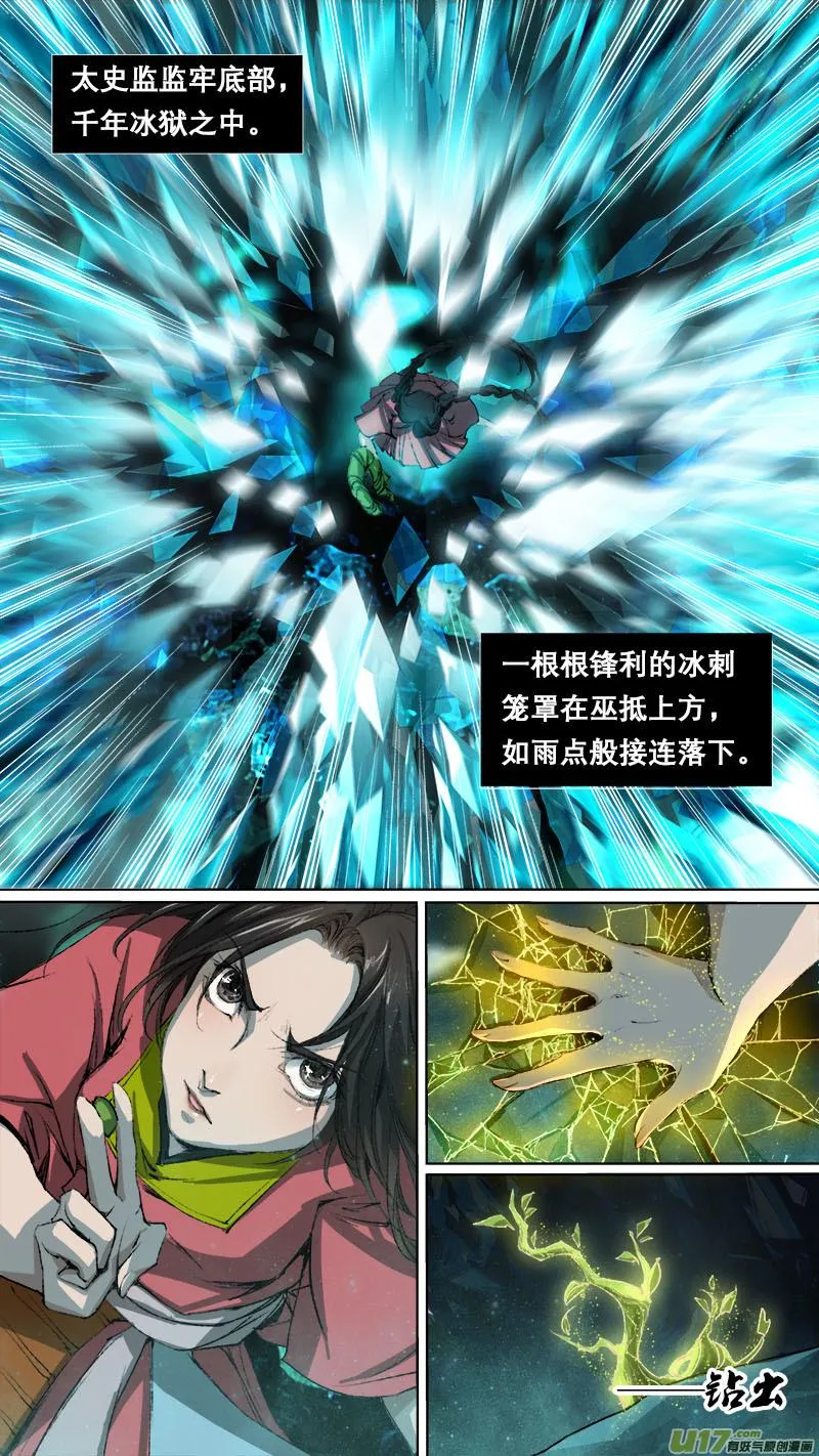 第76话 长安乱战33 第1页