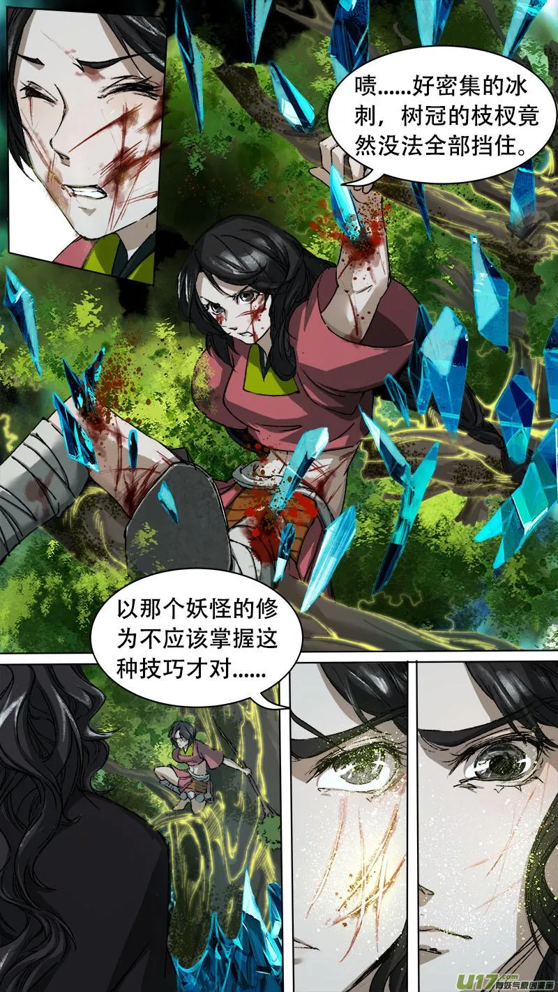 第76话 长安乱战33 第3页