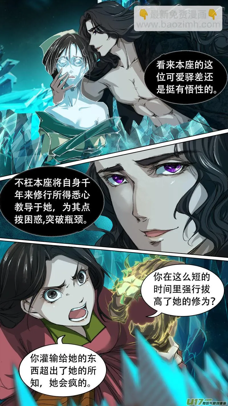 第76话 长安乱战33 第5页