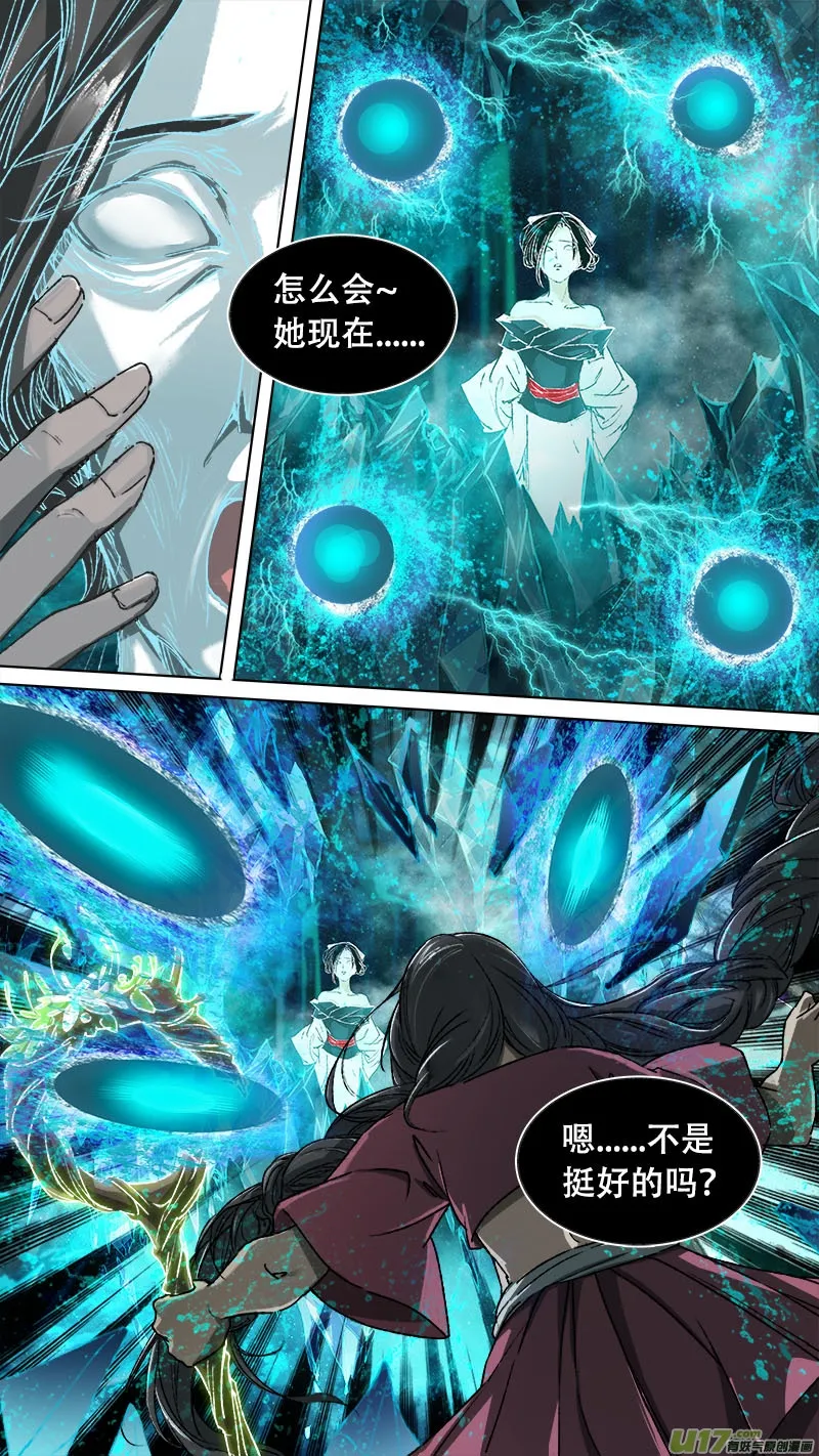 第76话 长安乱战33 第6页