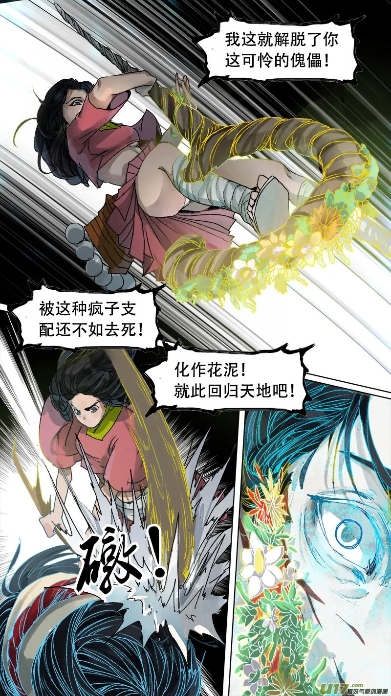第76话 长安乱战33 第8页
