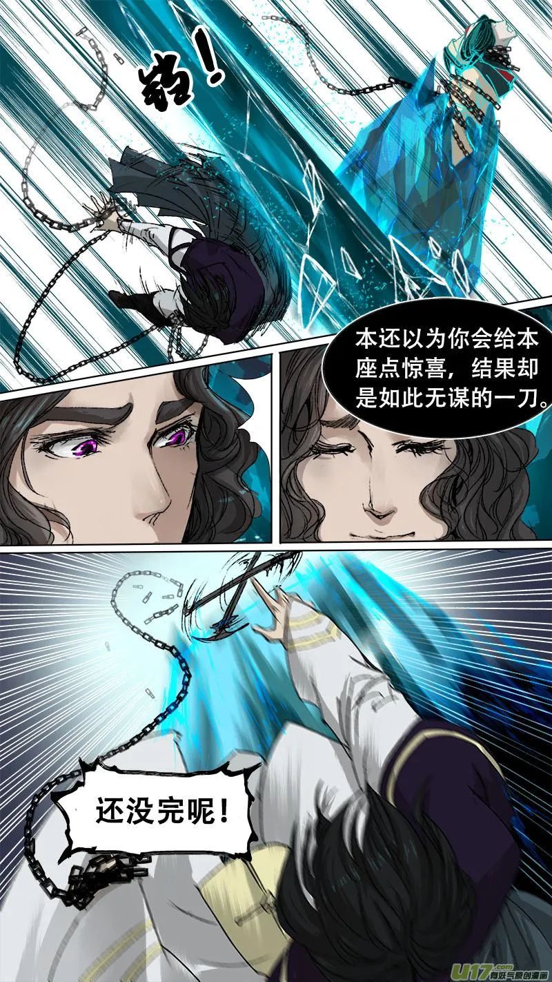 第76话 长安乱战33 第13页