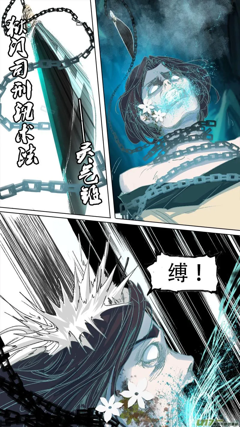第76话 长安乱战33 第14页