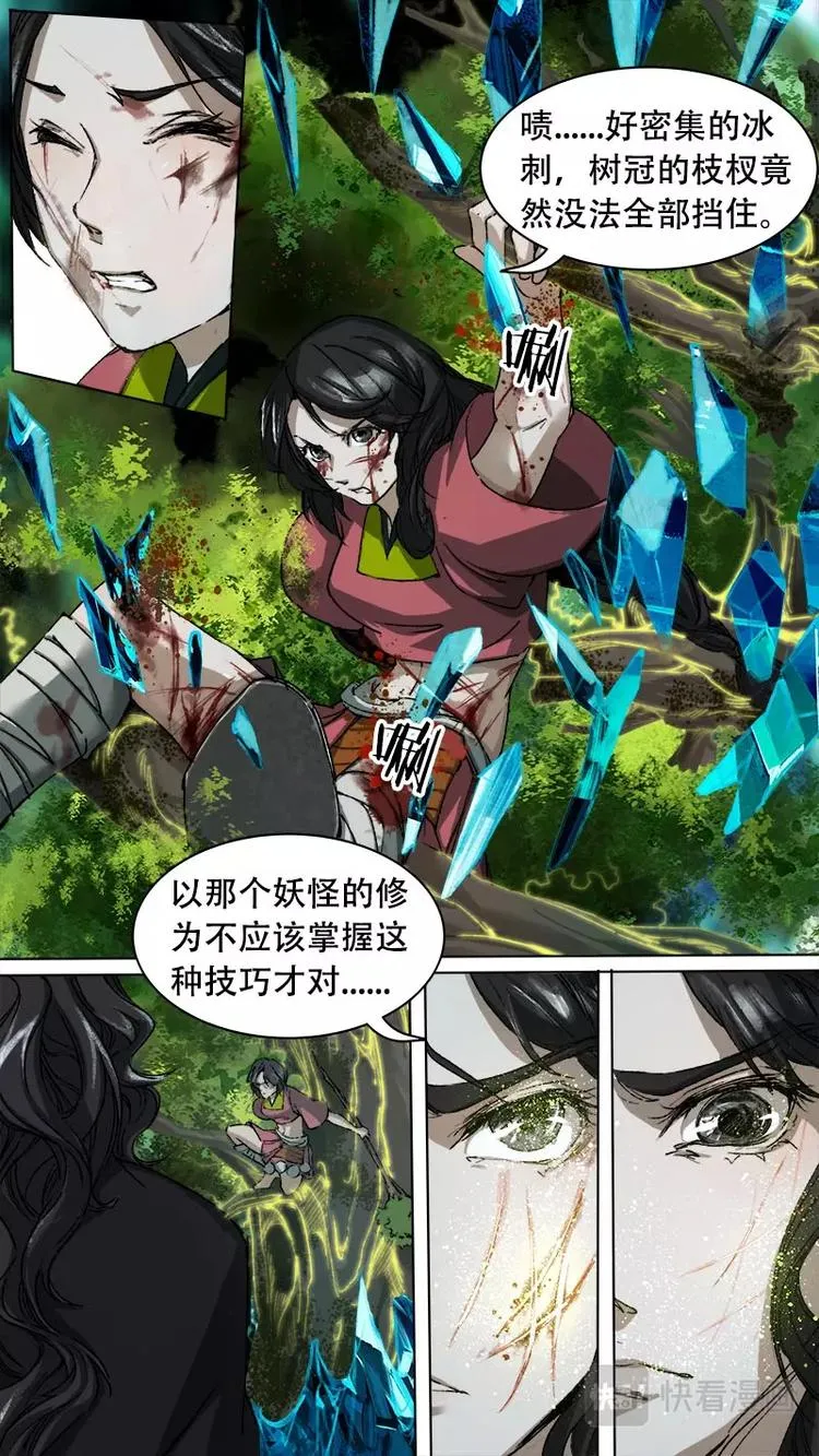 第77话 长安乱战34 第3页