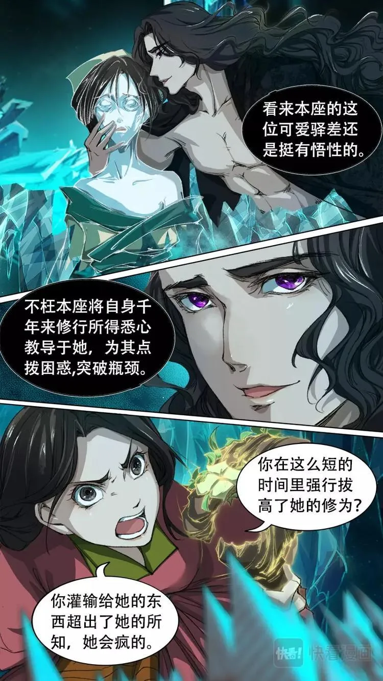 第77话 长安乱战34 第5页