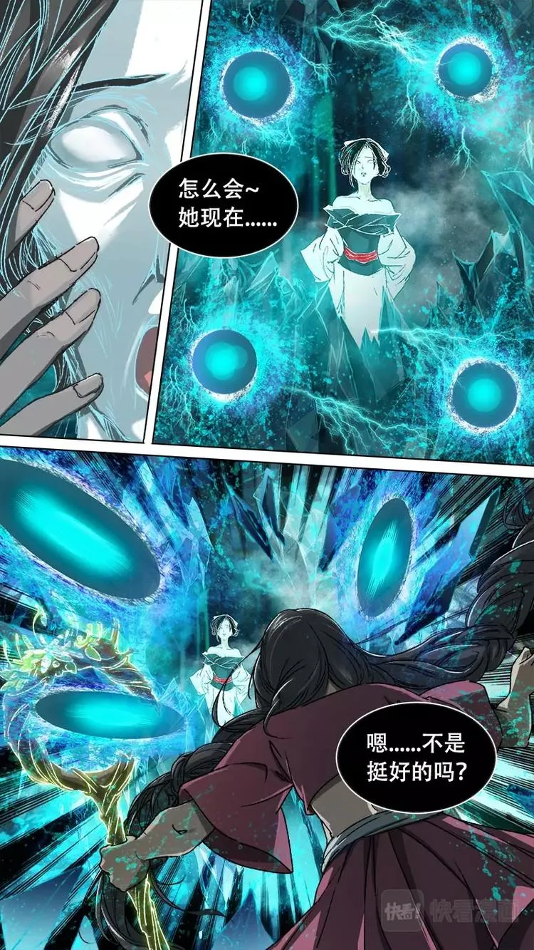第77话 长安乱战34 第6页