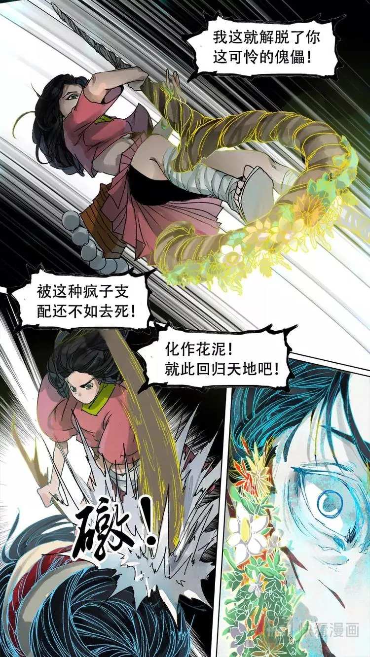 第77话 长安乱战34 第8页
