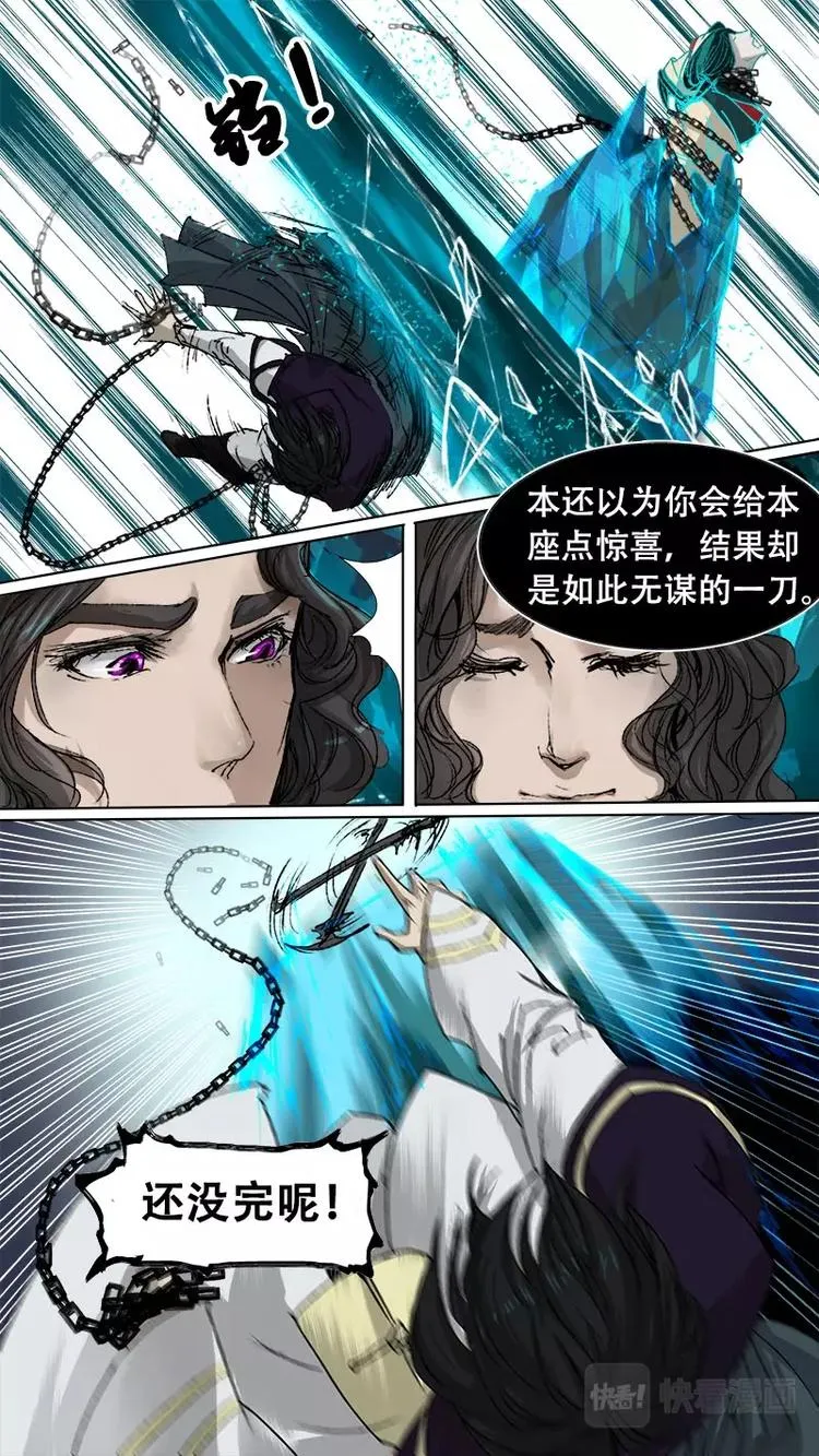 第77话 长安乱战34 第13页