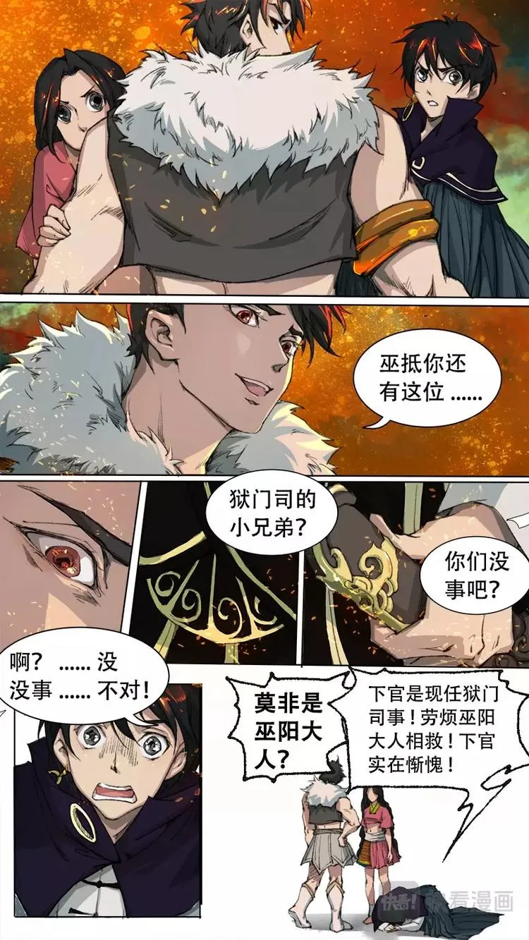 第78话 长安乱战35 第2页