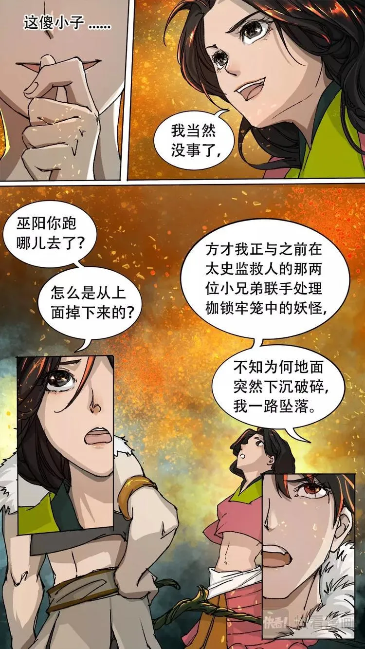 第78话 长安乱战35 第3页