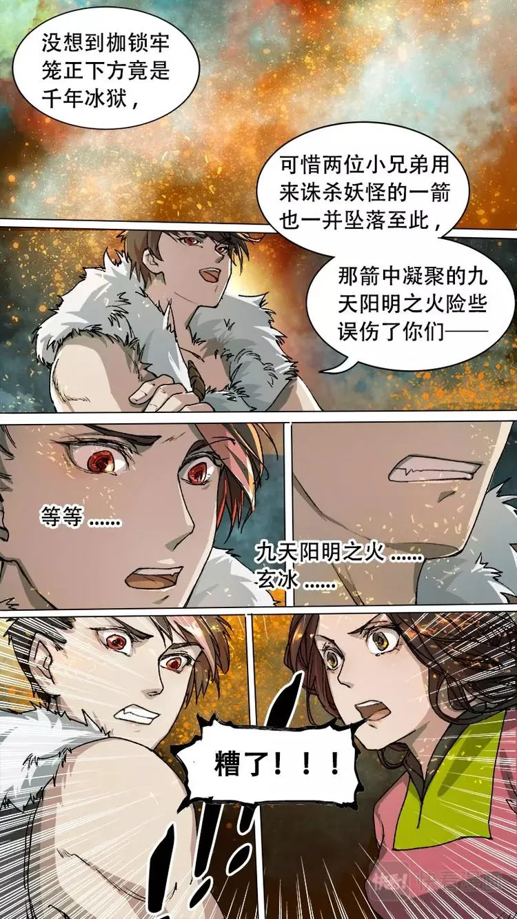 第78话 长安乱战35 第4页