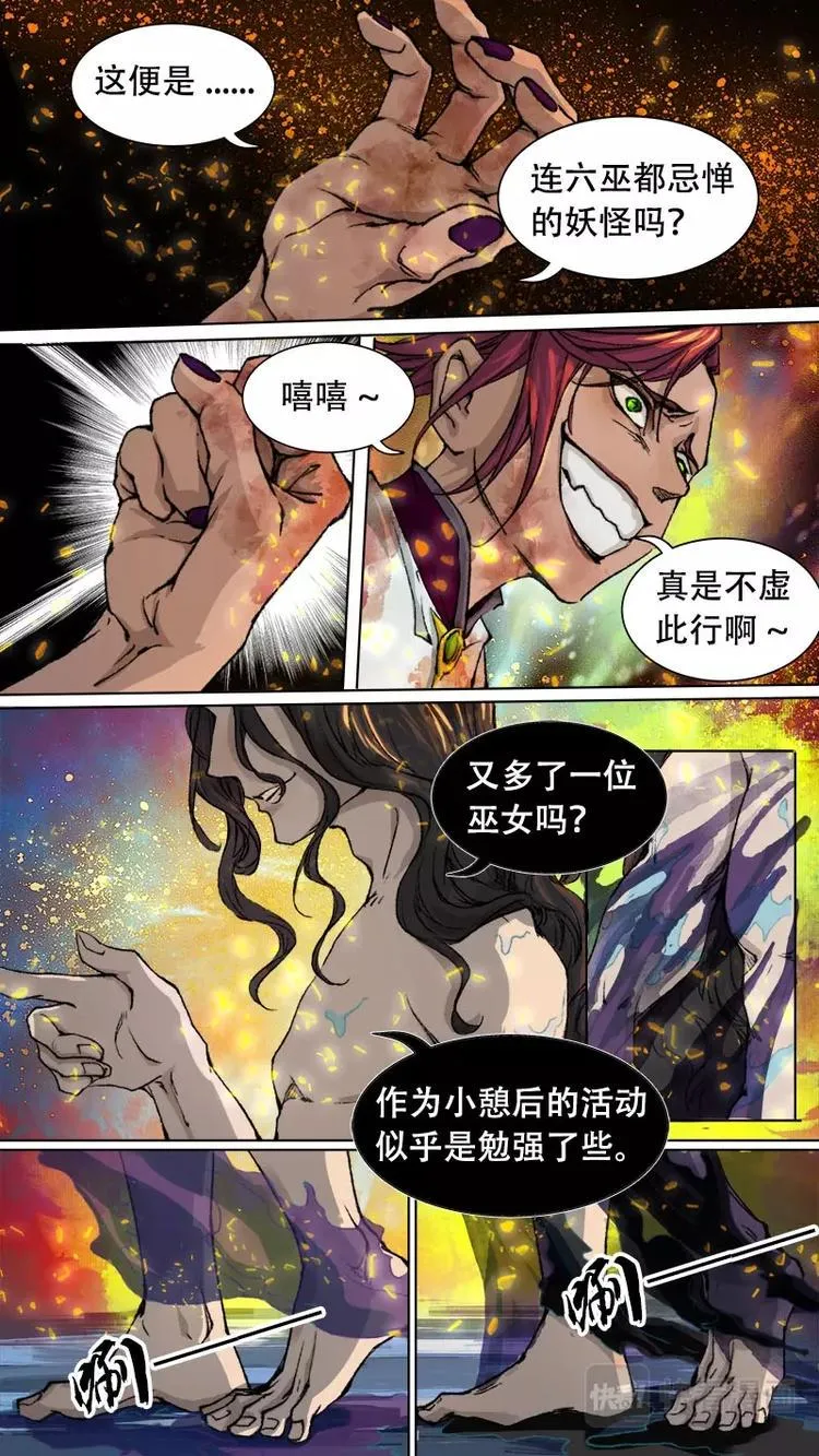 第78话 长安乱战35 第9页