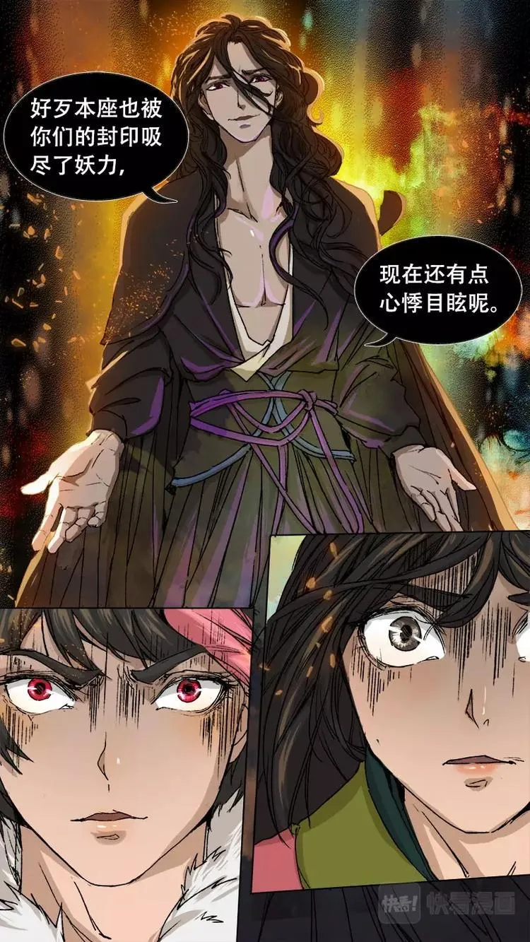 第78话 长安乱战35 第10页