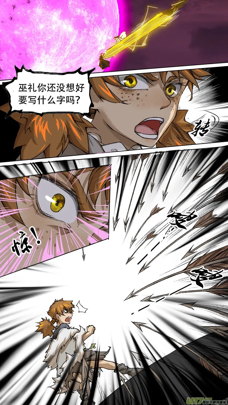 85长安乱战篇 第7页