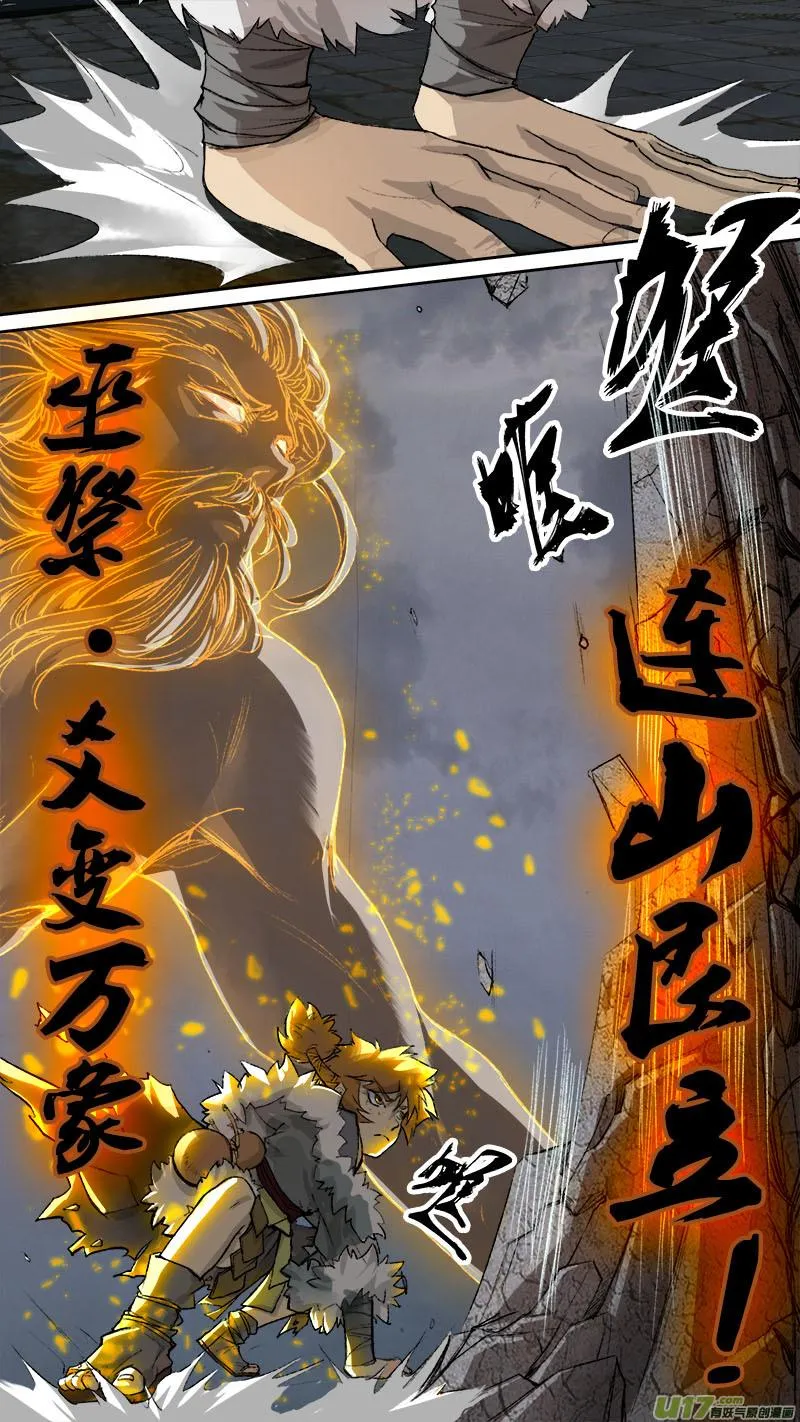 85长安乱战篇 第8页
