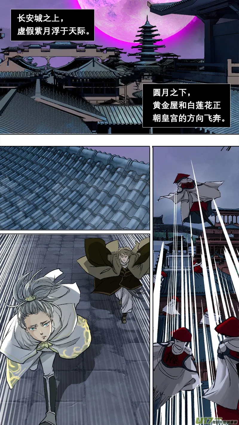 85长安乱战篇 第11页