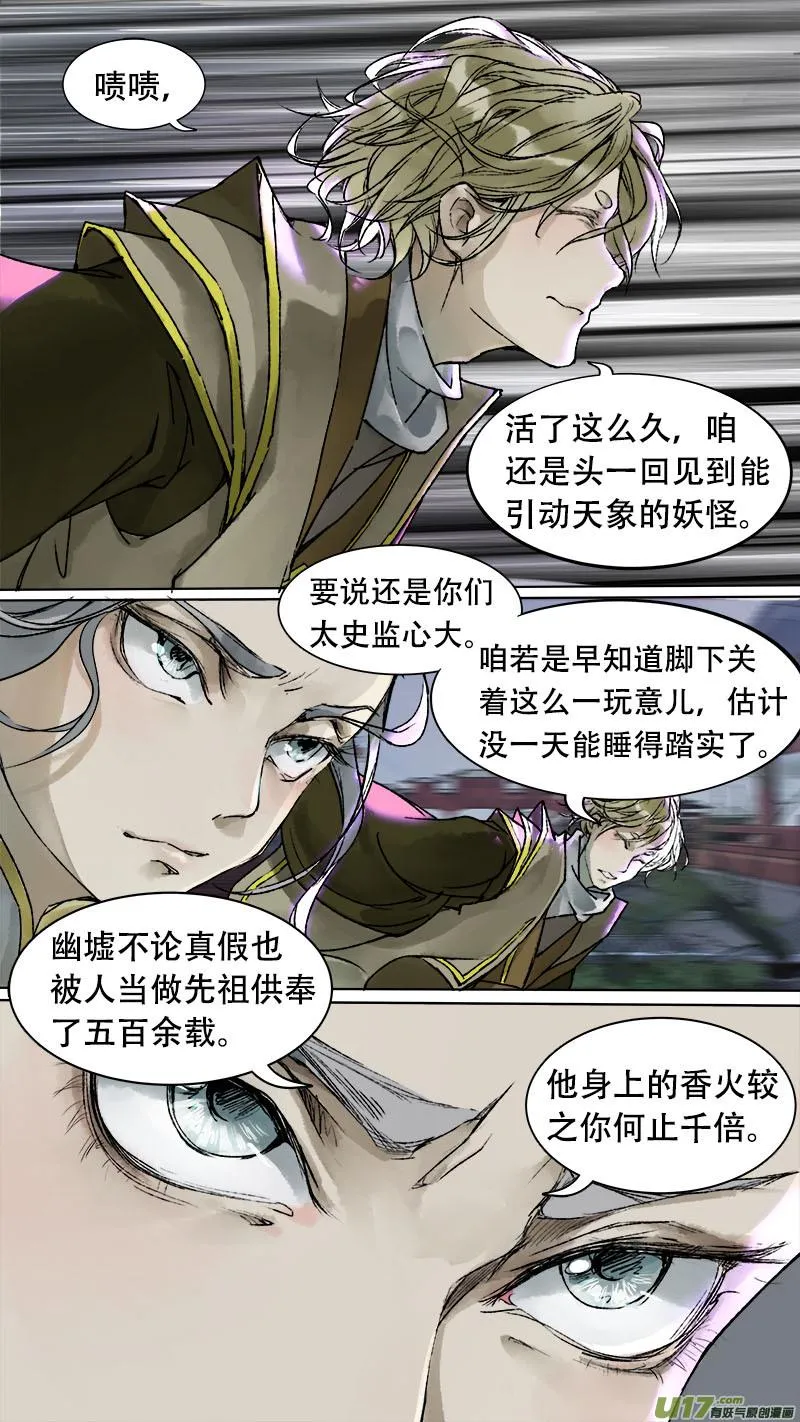 85长安乱战篇 第12页