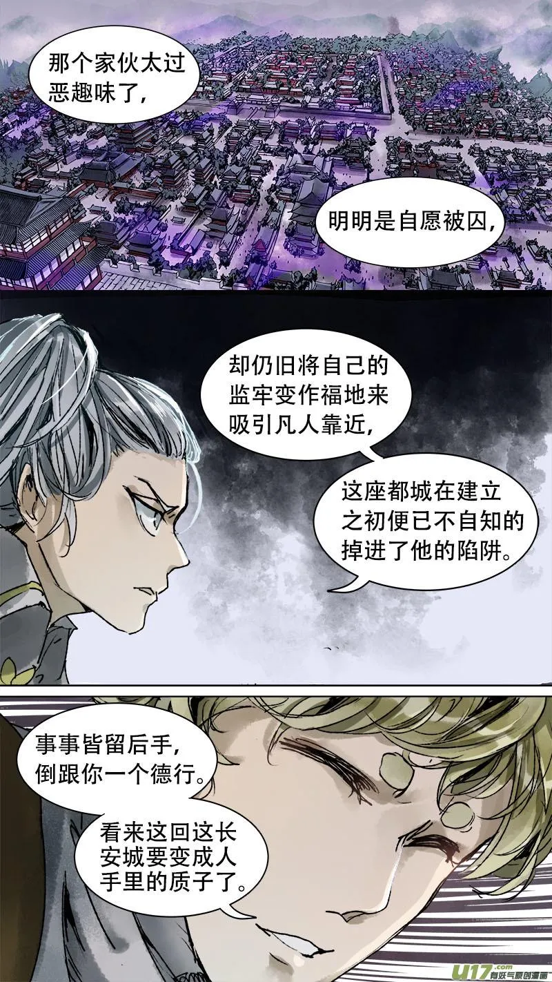 85长安乱战篇 第13页